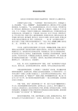 有些总结是必须的