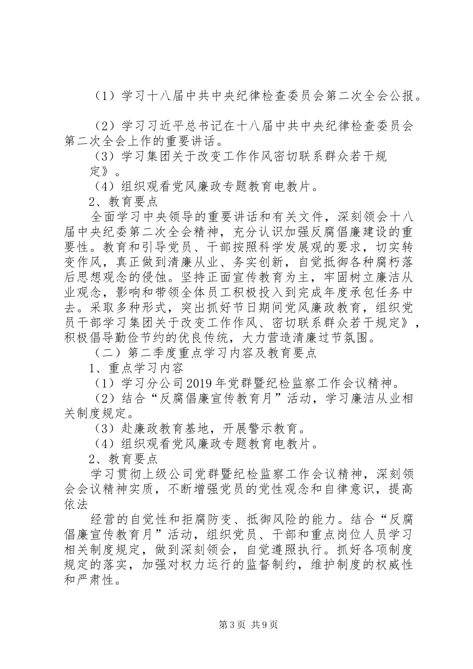 反腐倡廉教育计划 _第3页