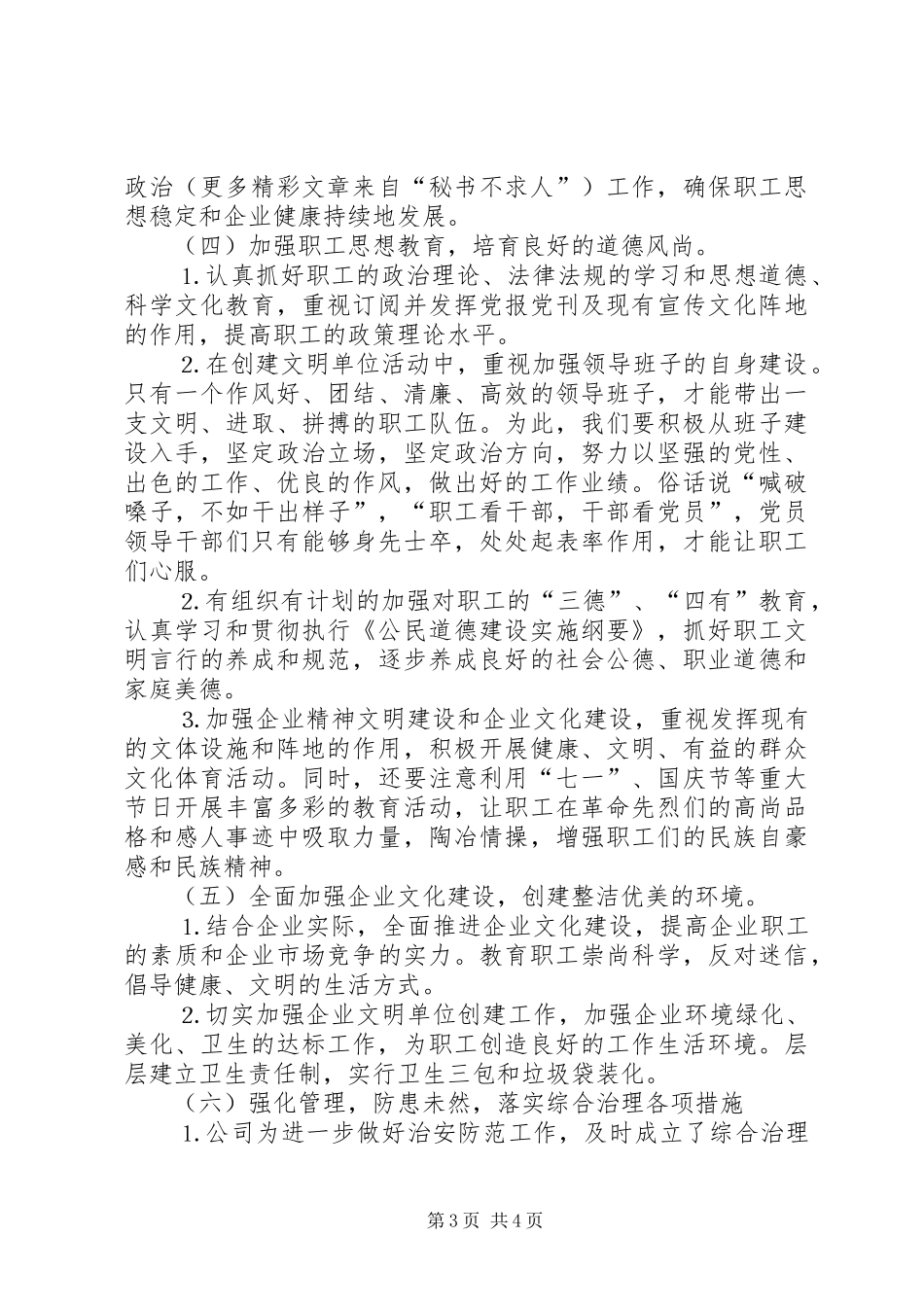 某供电公司二○○四年创建文明单位工作计划 _第3页