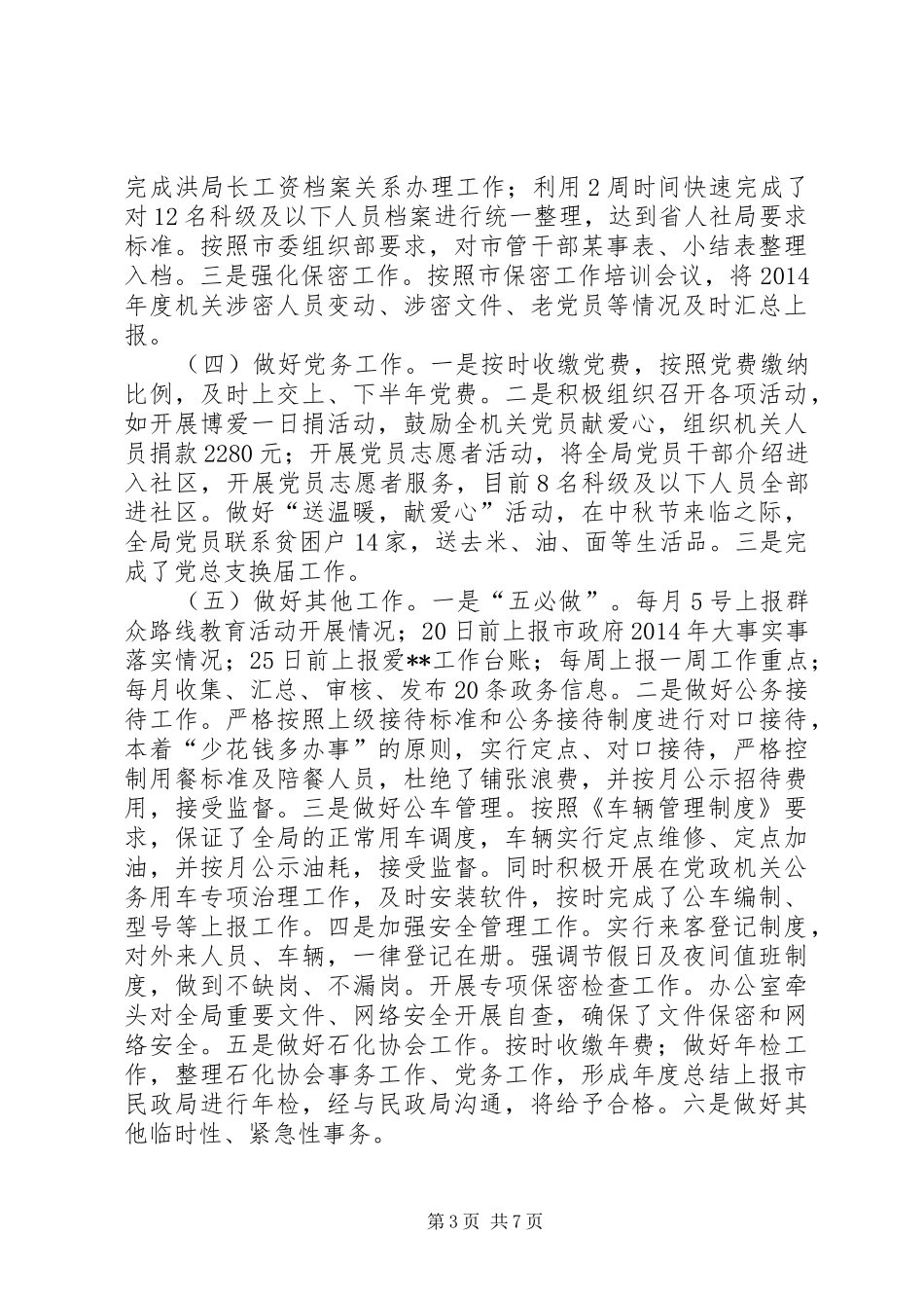 办公室XX年度工作总结及下步安排 _第3页