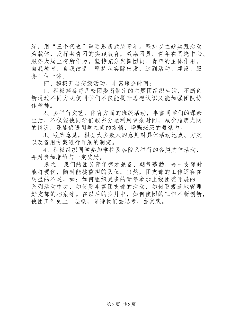 20XX年团支部工作计划_1_第2页