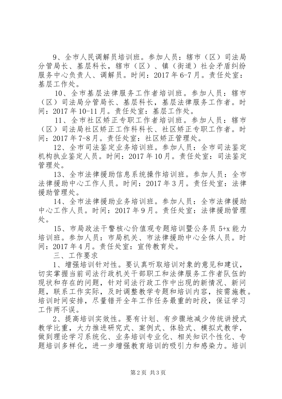 20XX年司法教育培训工作计划样文_第2页