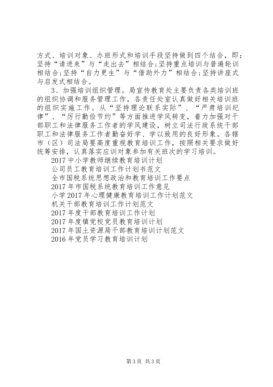 20XX年司法教育培训工作计划样文_第3页