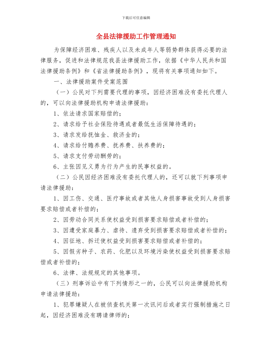全县沼气现场会议主持词与全县法律援助工作管理通知汇编_第3页