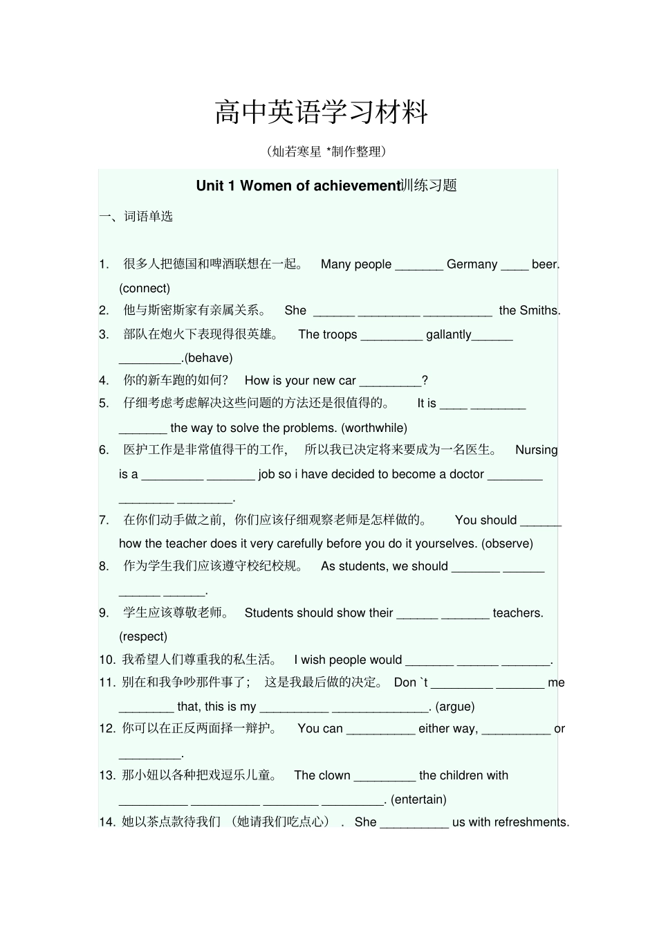 人教版高中英语必修四Unit1Womenofachievement训练习题有答案_第1页