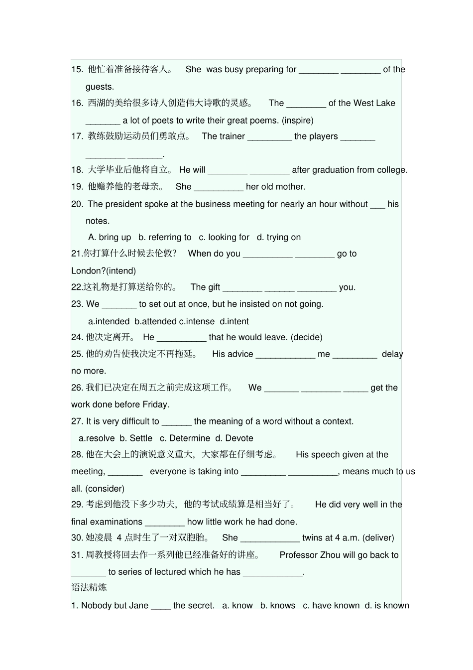 人教版高中英语必修四Unit1Womenofachievement训练习题有答案_第2页