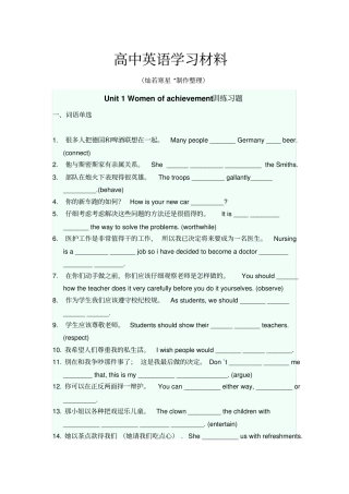 人教版高中英语必修四Unit1Womenofachievement训练习题有答案