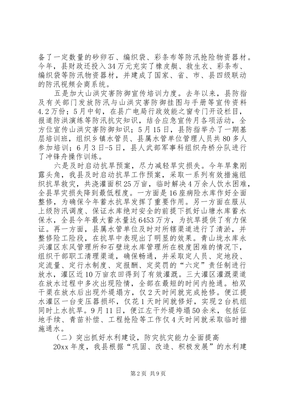 县水利局工作总结及工作计划 _第2页