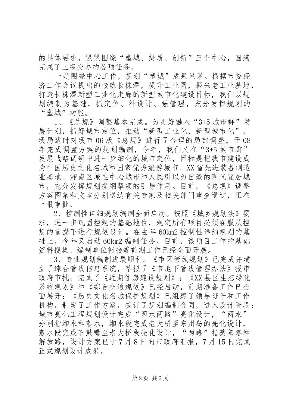 市规划局上半年工作总结 _第2页