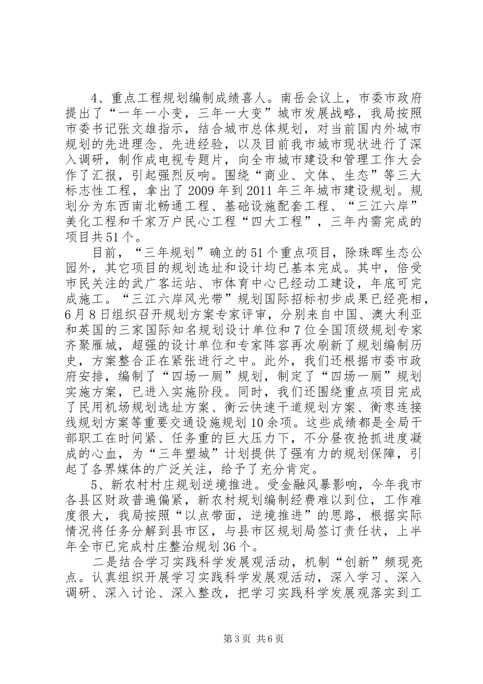 市规划局上半年工作总结 _第3页
