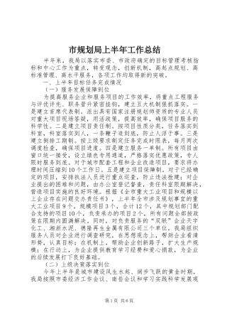 市规划局上半年工作总结 