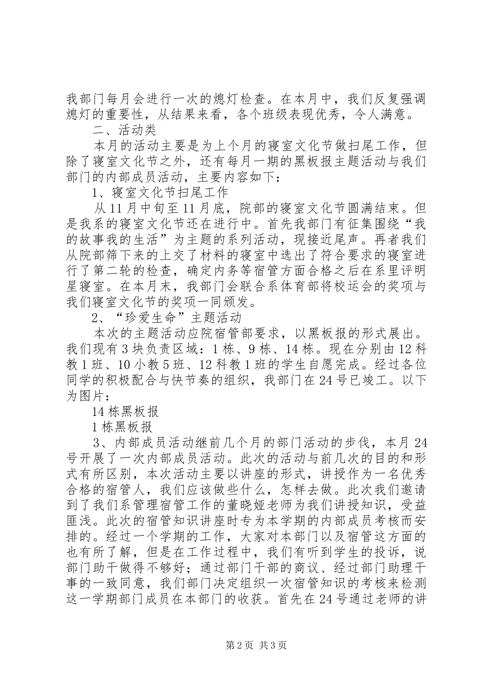 宿管部1月份工作计划2 (3)_第2页