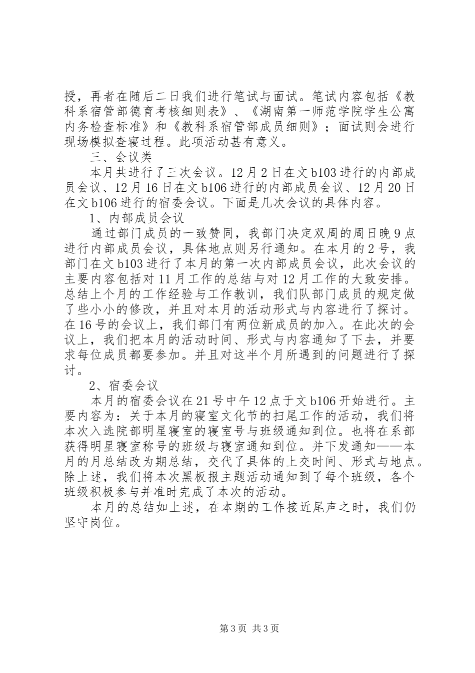 宿管部1月份工作计划2 (3)_第3页