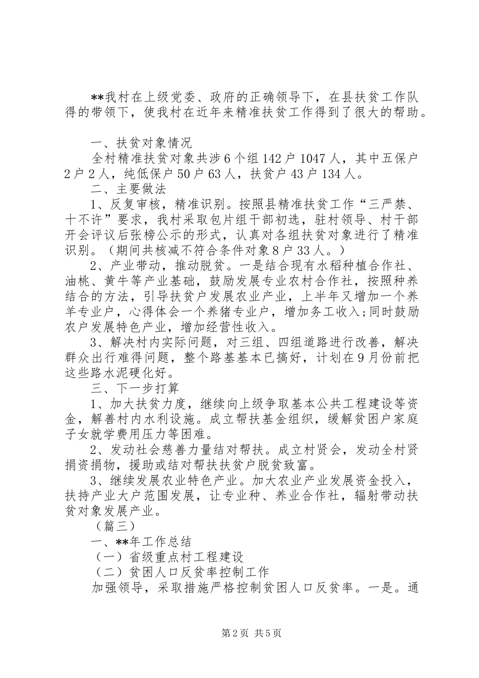 乡镇扶贫工作计划范文三篇 _第2页