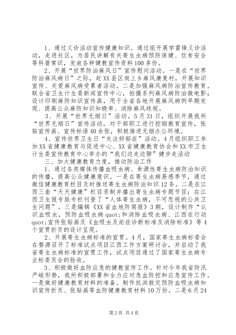 寄研所宣传和健康教育工作总结及工作计划 _第2页