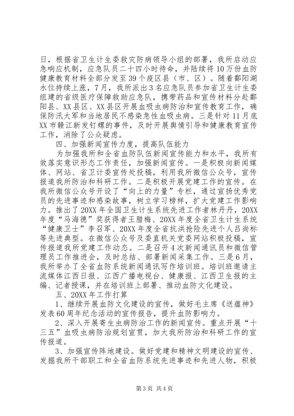 寄研所宣传和健康教育工作总结及工作计划 _第3页