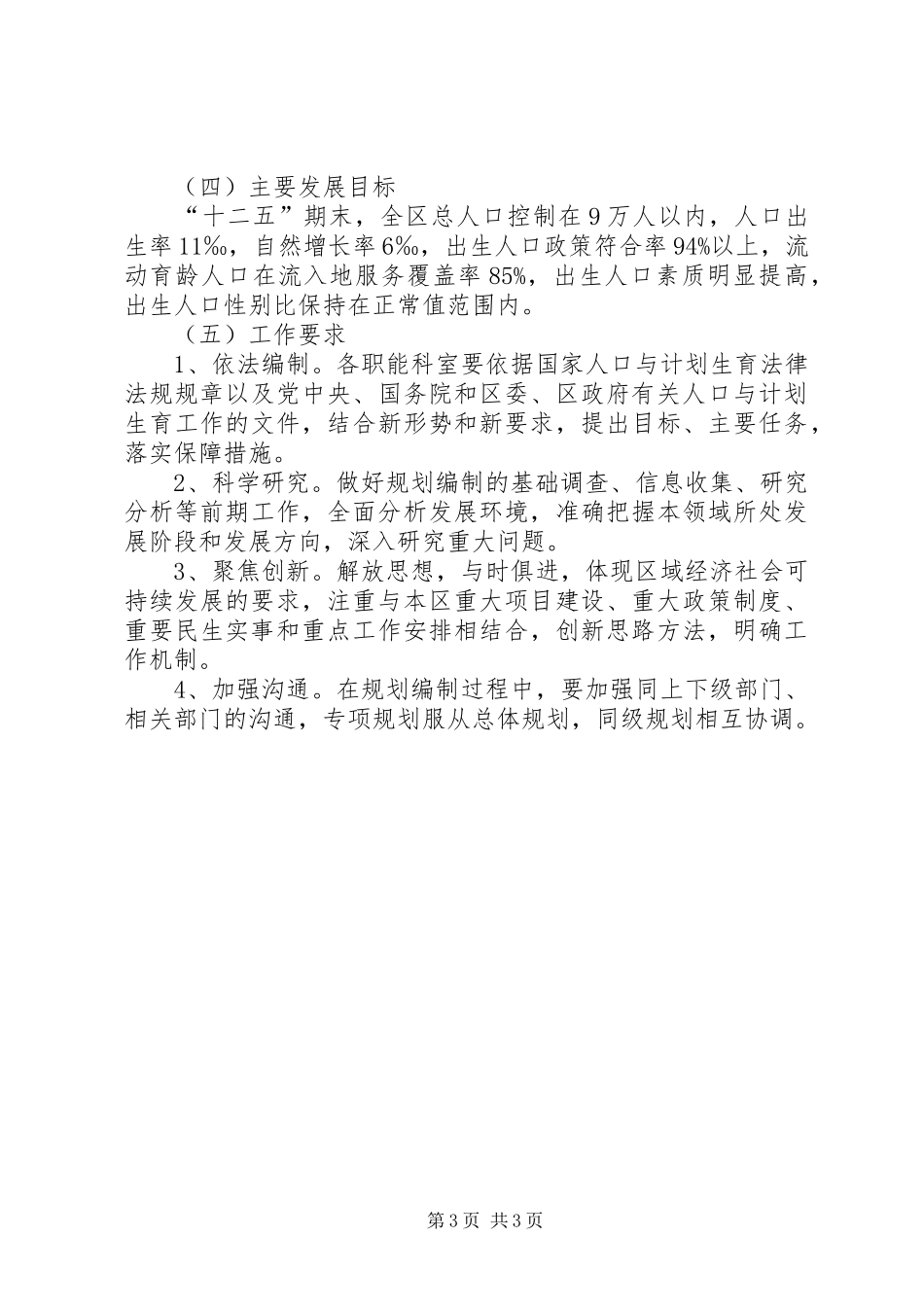 某区“十二五”人口和计生事业发展规划编制工作方案 _第3页