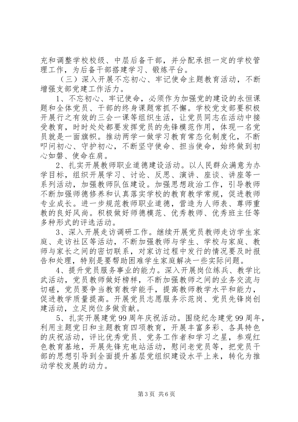 学校党委工作计划 _第3页