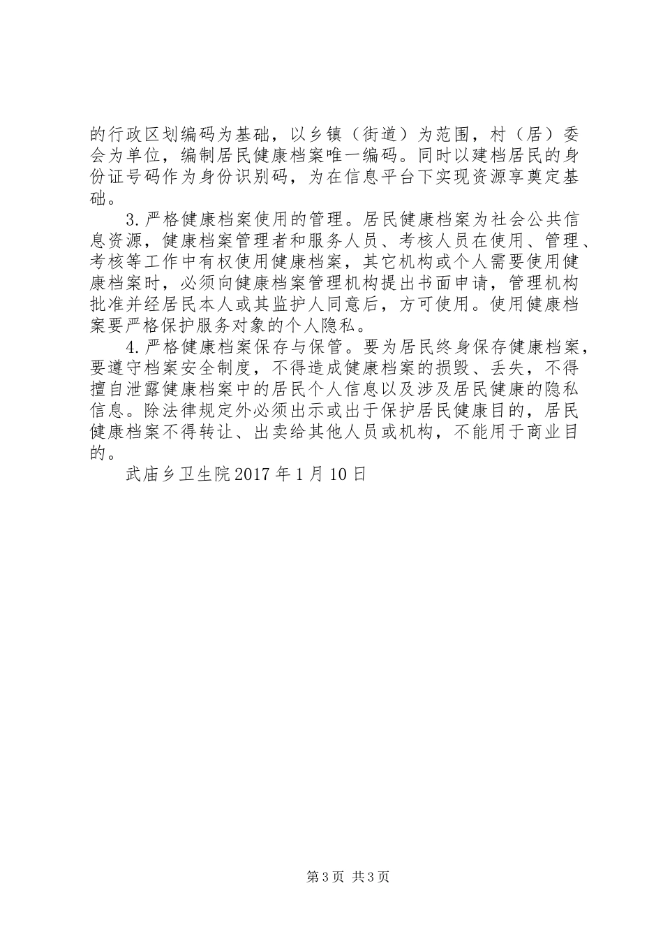 20XX年居民健康档案管理工作计划_第3页