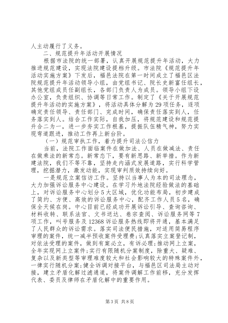 区人民法院XX年工作总结及XX年工作计划 _第3页