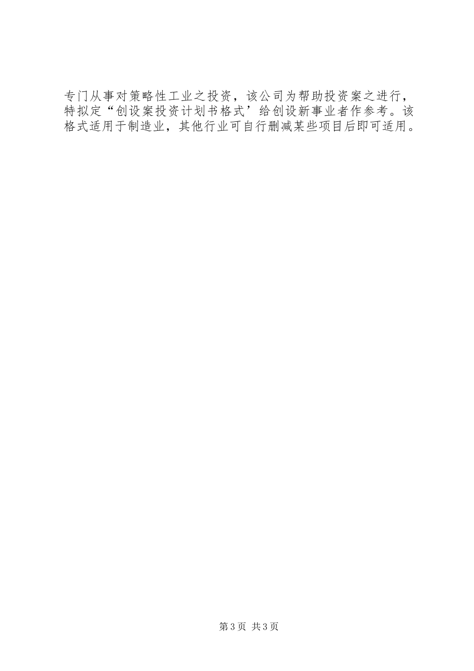 如何撰写优秀的创业投资计划书_第3页