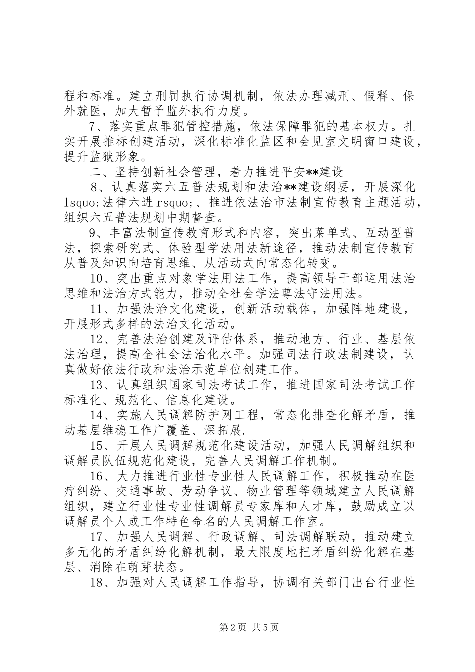 行政部门20XX年新年工作计划 _第2页