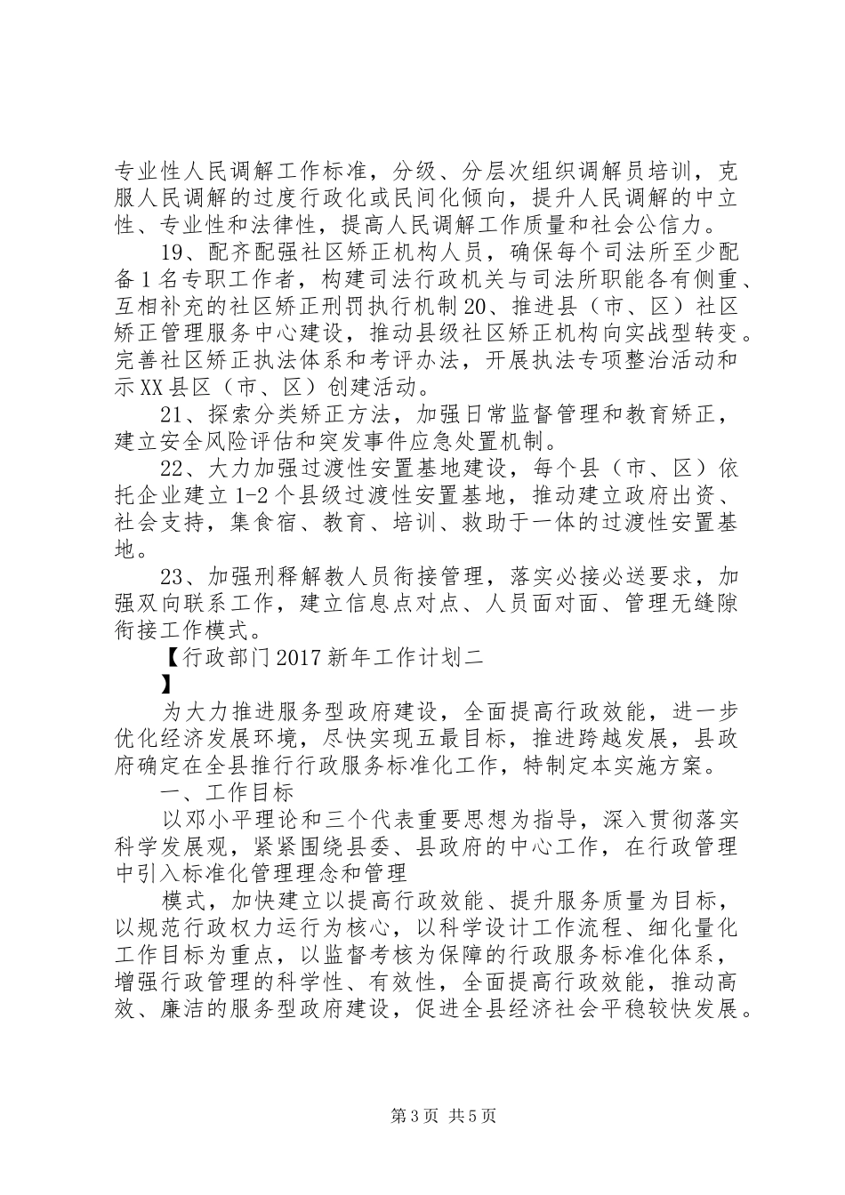 行政部门20XX年新年工作计划 _第3页