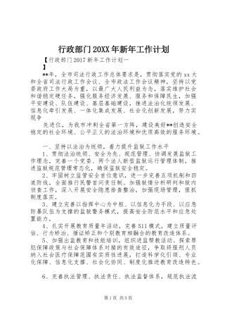 行政部门20XX年新年工作计划 
