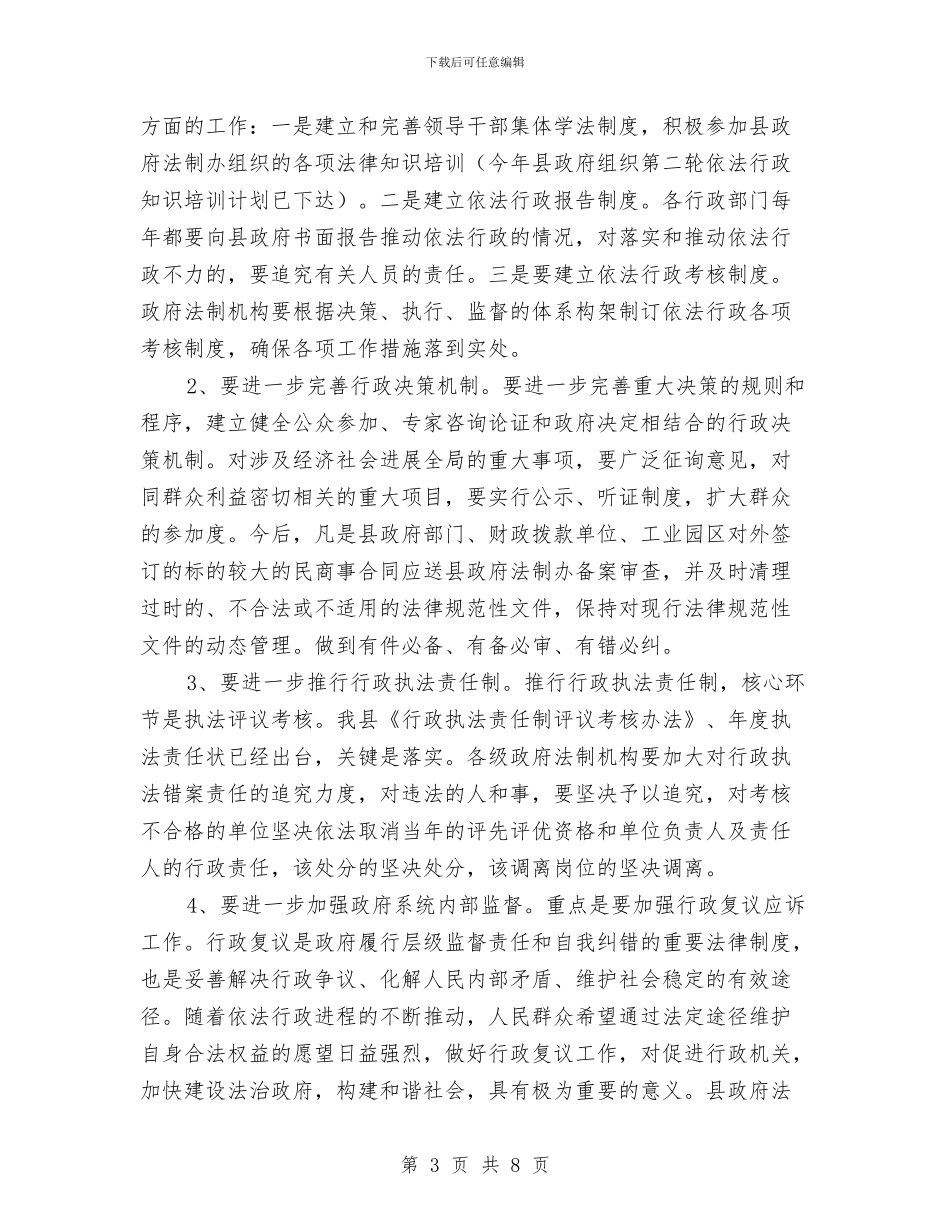 全县法制工作大会讲话与全县法律援助工作管理通知汇编_第3页