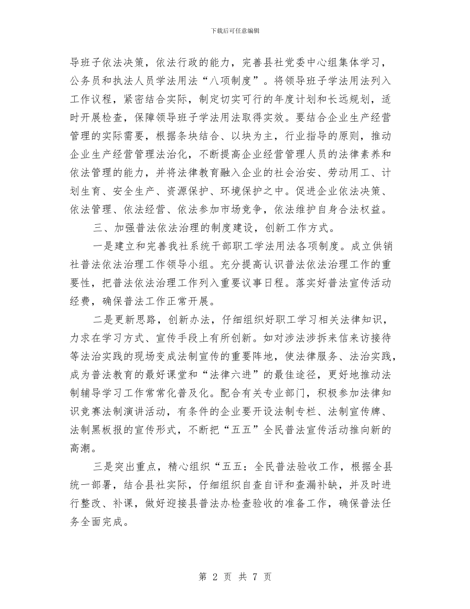 全县法制宣传教育工作计划与全县猪肉质量安全专项整治行动方案汇编_第2页