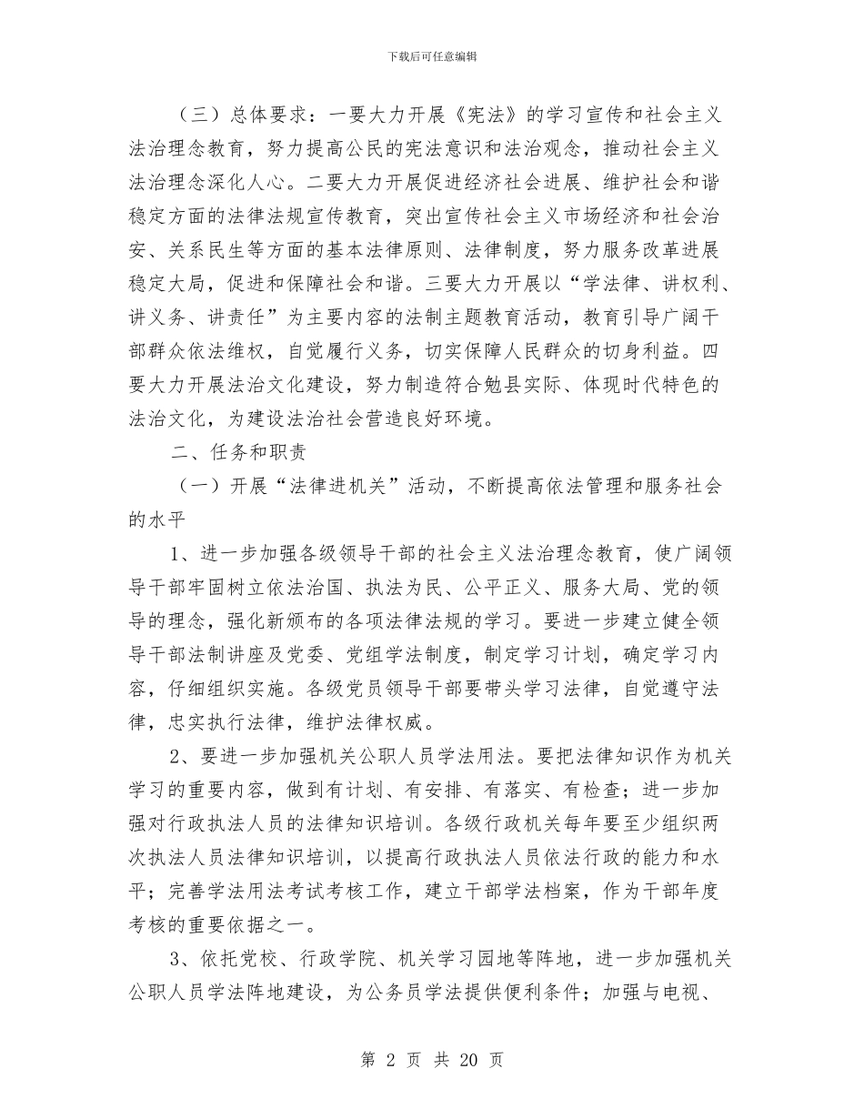 全县法律六进活动方案与全县科协工作计划3篇汇编_第2页