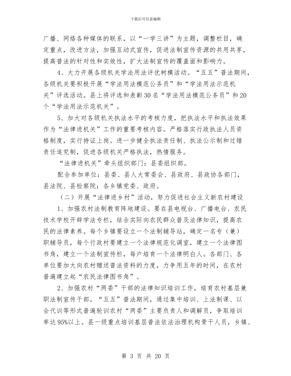 全县法律六进活动方案与全县科协工作计划3篇汇编_第3页
