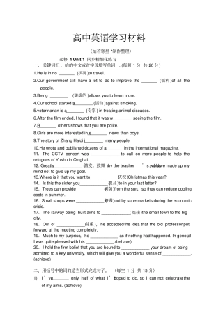 人教版高中英语必修四Unit1同步精细化练习2