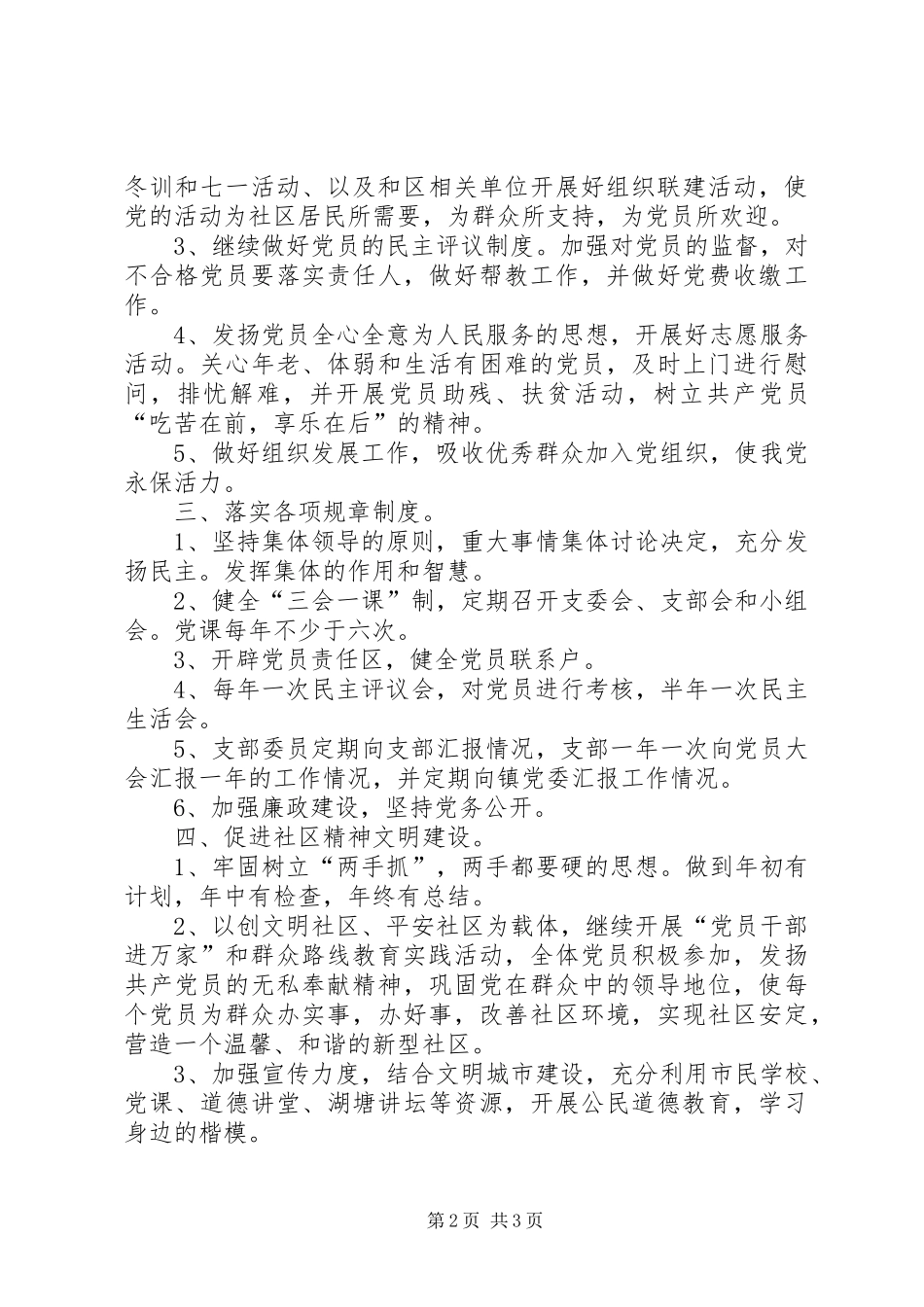 社区党建精神文明工作计划 _第2页