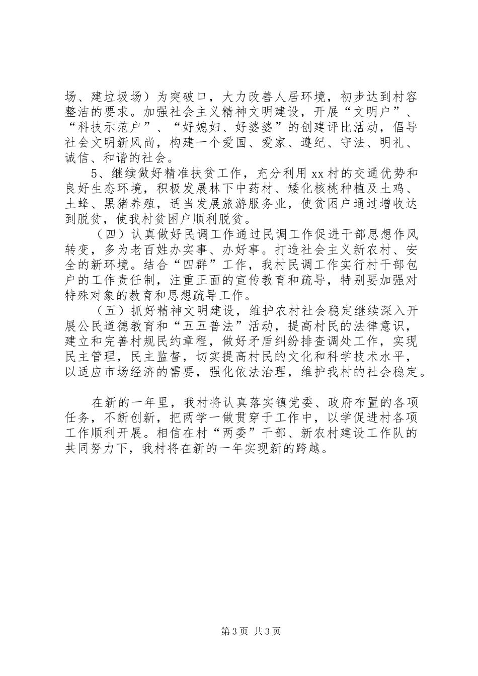 XX村双委会XX年工作计划 _第3页