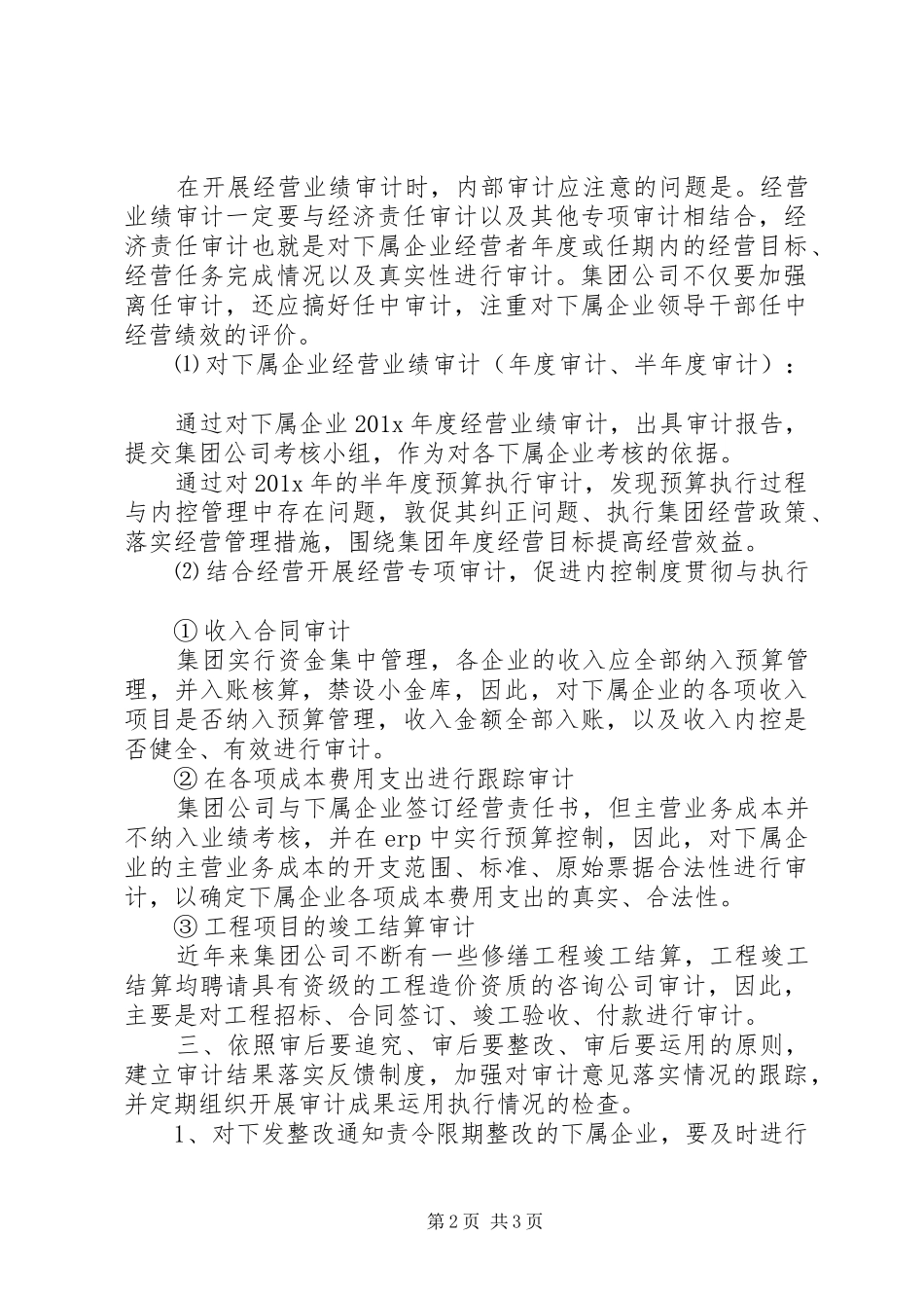 XX年审计工作计划范文 _第2页