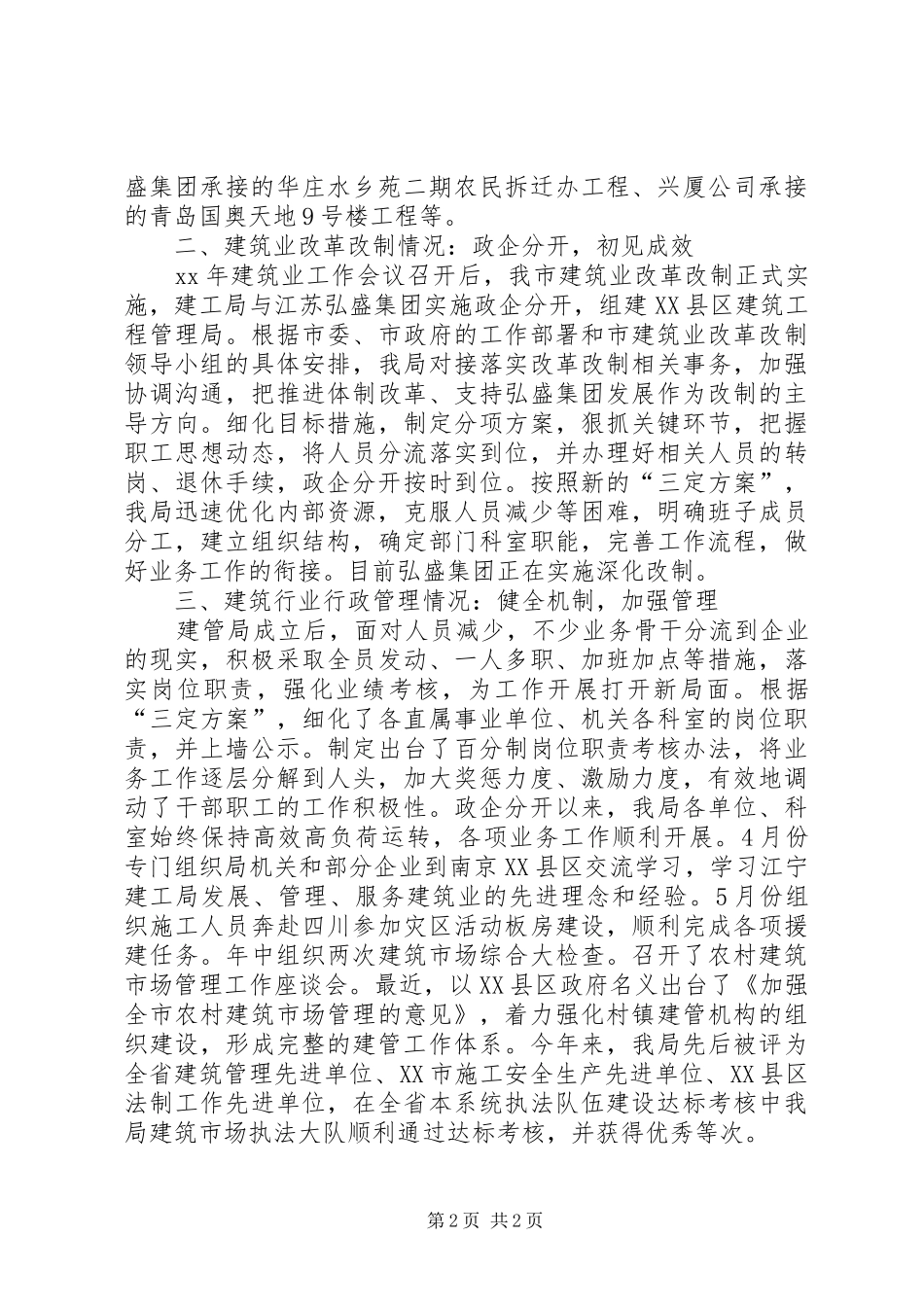 XX年度建筑业工作总结及20XX年工作计划_第2页