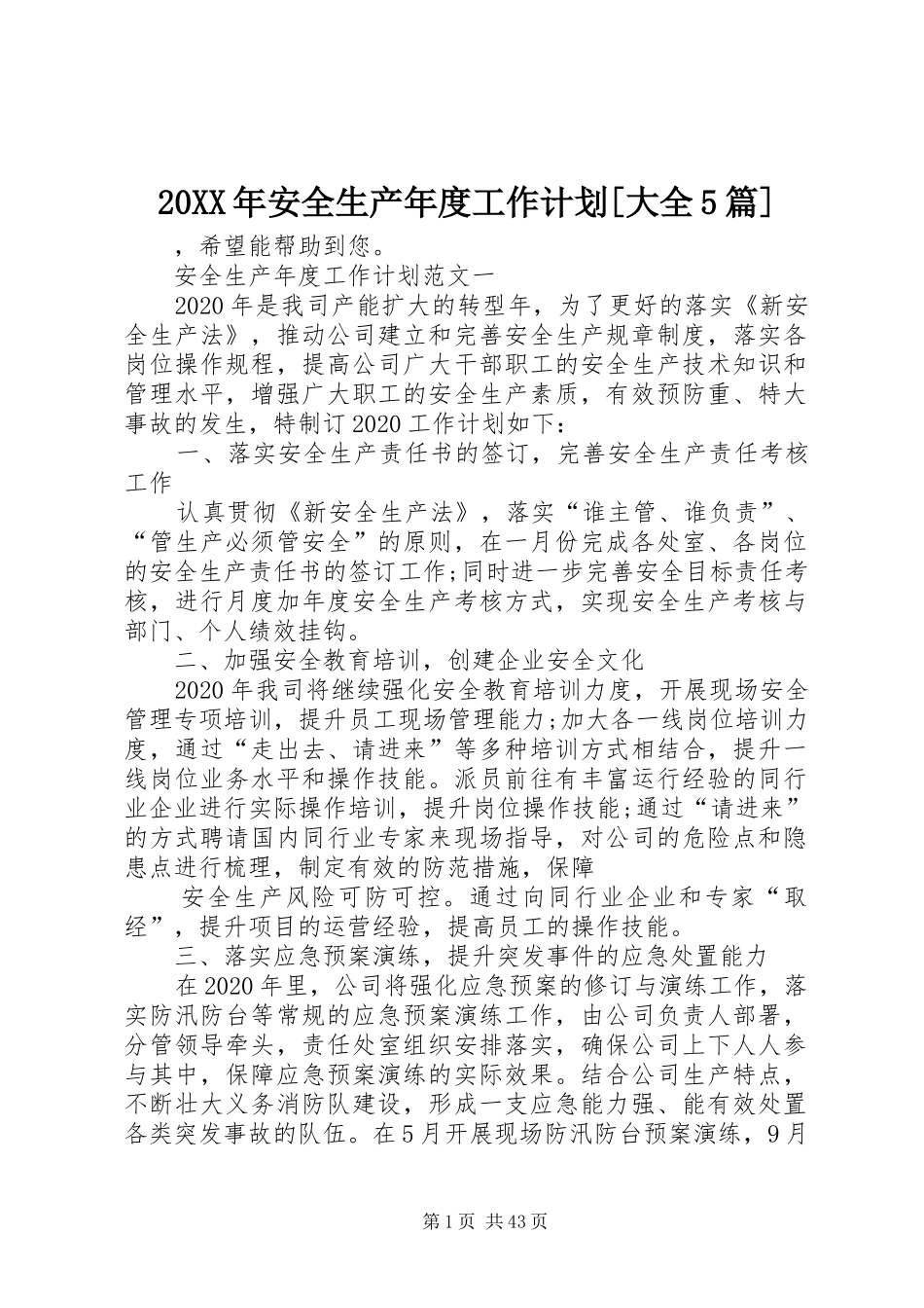 20XX年安全生产年度工作计划[大全5篇]_第1页