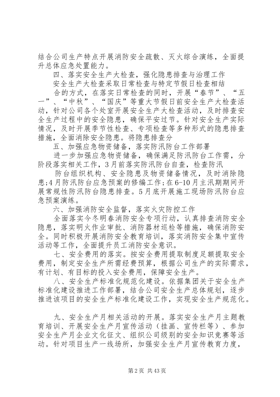 20XX年安全生产年度工作计划[大全5篇]_第2页