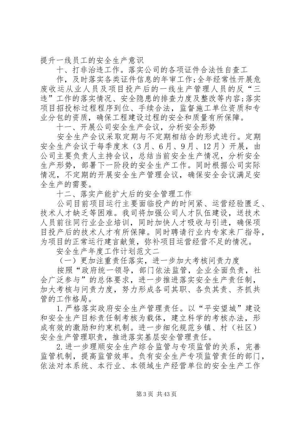 20XX年安全生产年度工作计划[大全5篇]_第3页
