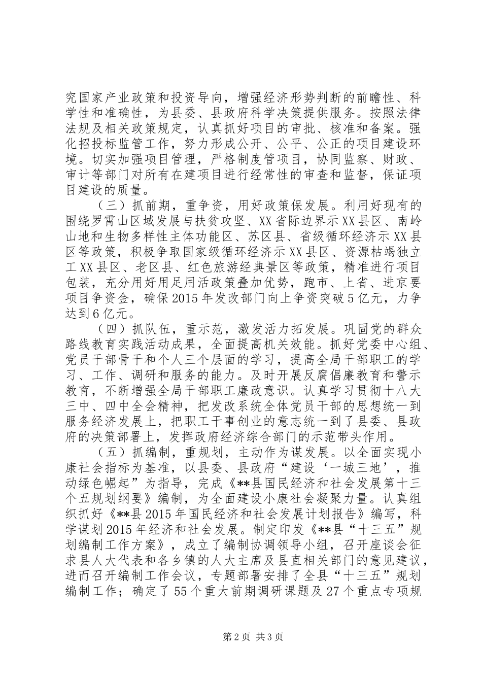 发展和改革局工作计划 _第2页