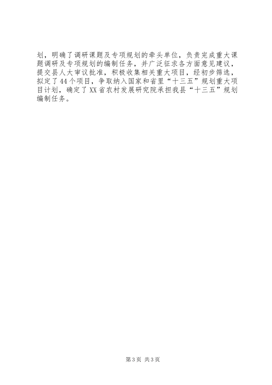 发展和改革局工作计划 _第3页