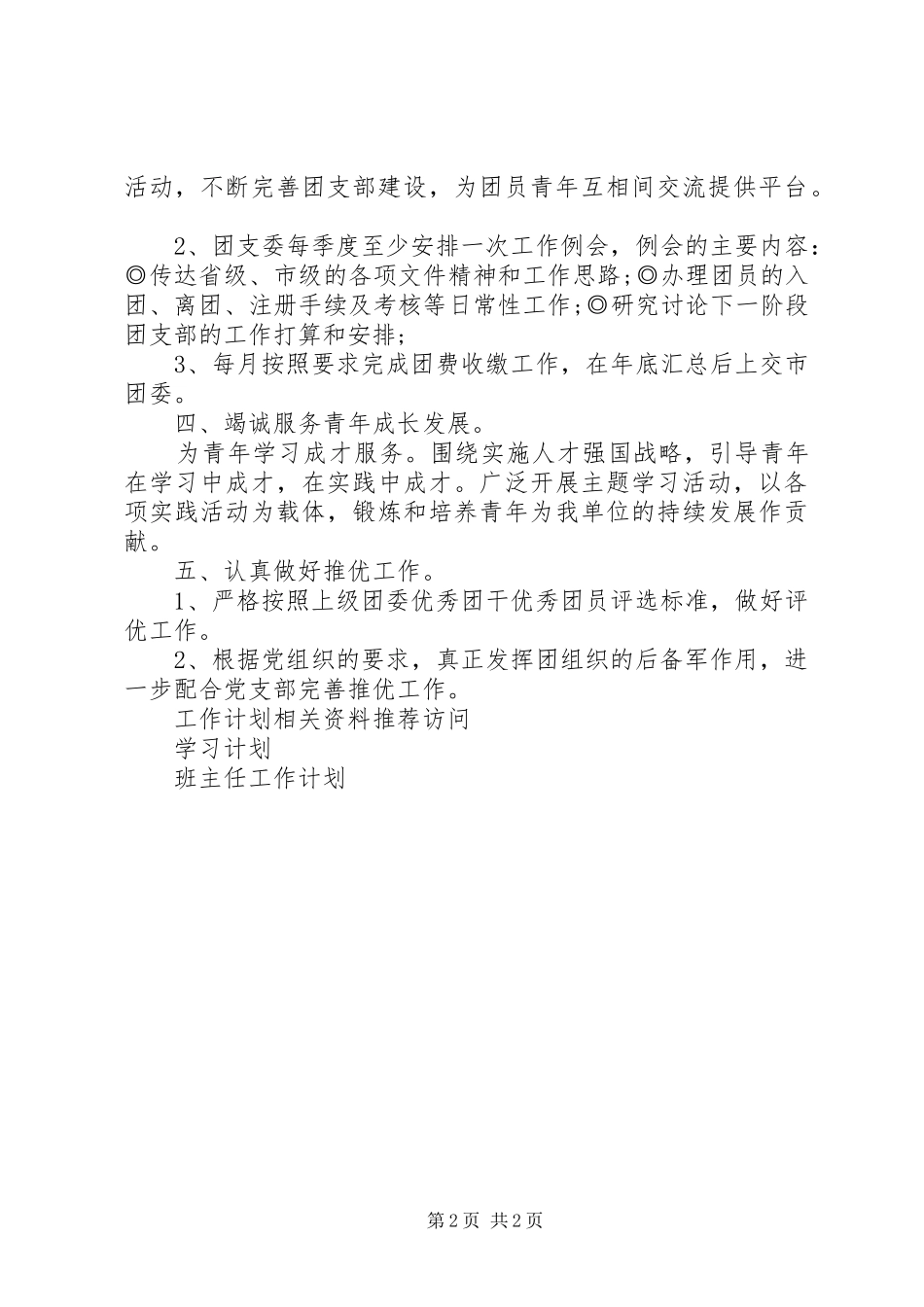20XX年团支部工作计划(最新)_第2页