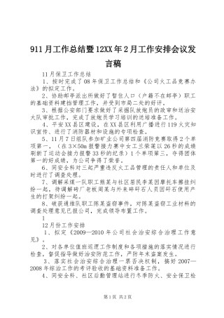 911月工作总结暨12XX年2月工作安排会议发言稿 