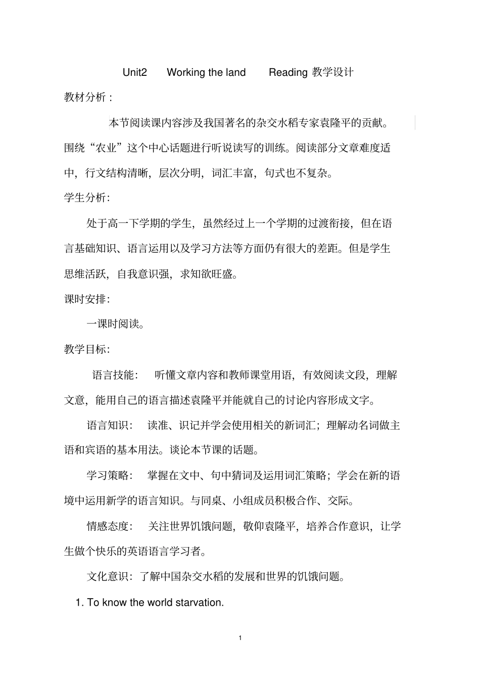 人教版高中英语必修四Unit2__Working_the_land___Reading教学设计_第1页