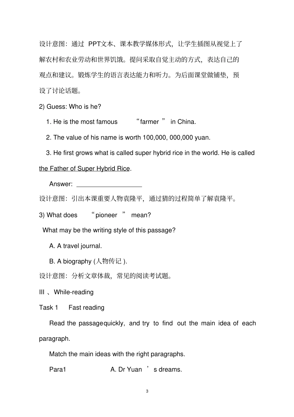 人教版高中英语必修四Unit2__Working_the_land___Reading教学设计_第3页