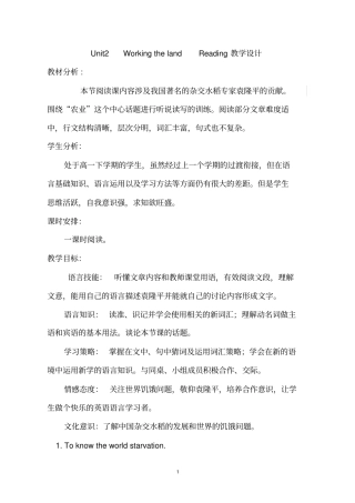 人教版高中英语必修四Unit2__Working_the_land___Reading教学设计