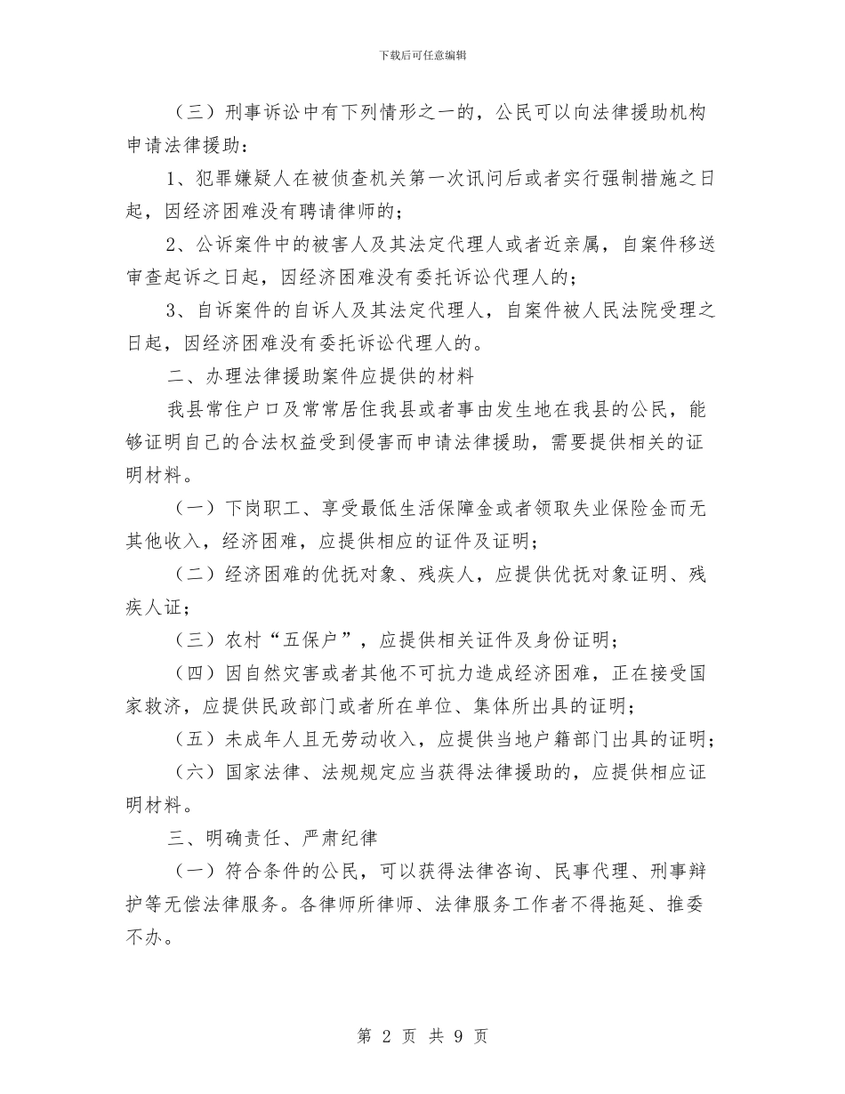 全县法律援助工作管理通知与全县潲水油清整大会领导发言稿汇编_第2页