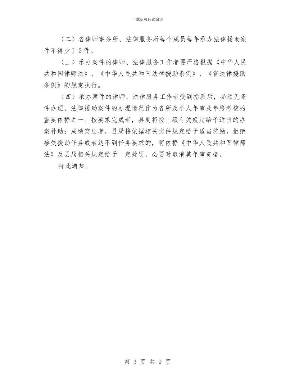 全县法律援助工作管理通知与全县潲水油清整大会领导发言稿汇编_第3页