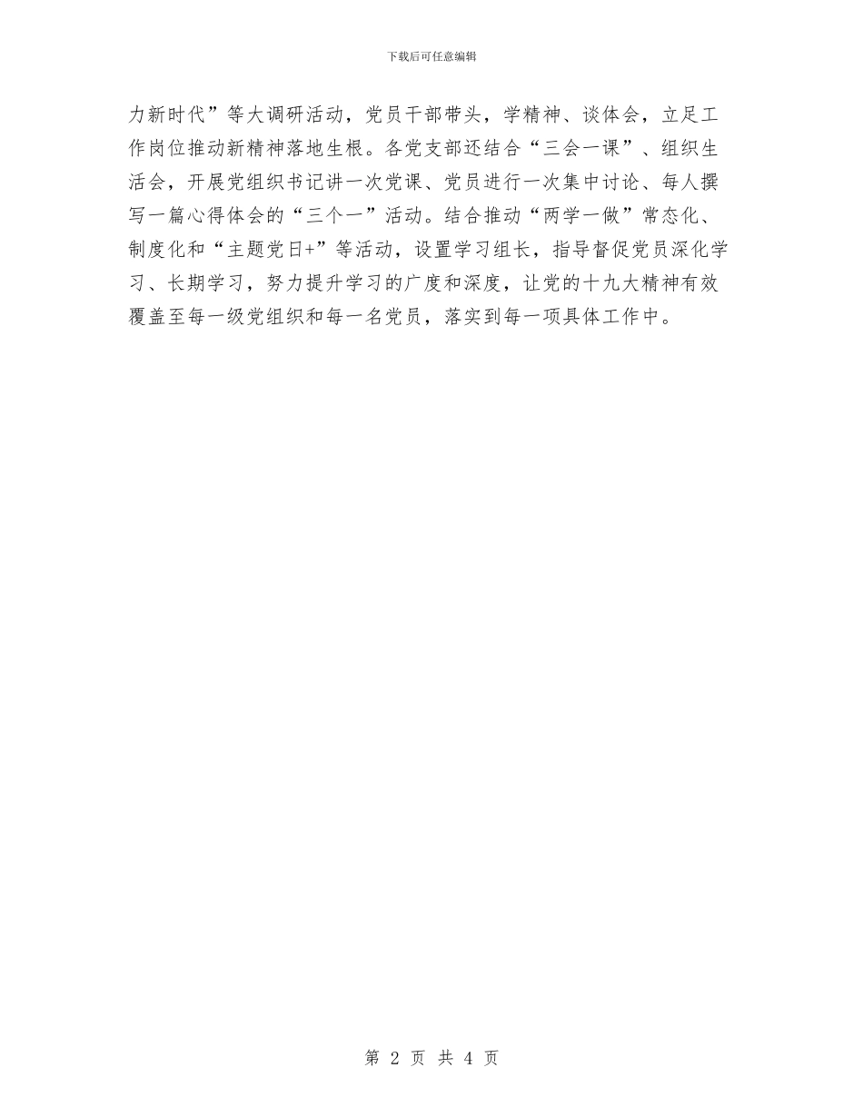 全县深入学习贯彻十九大精神情况汇报与全县环境保护专项检查情况汇报汇编_第2页